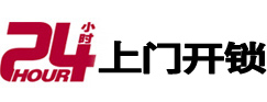 秀洲24小时上门开锁公司